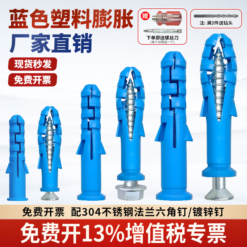 蓝色塑料膨胀管小黄鱼膨胀螺丝