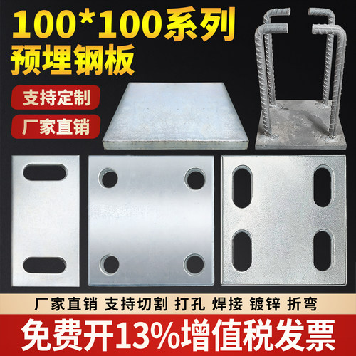 100*100镀锌铁板预埋件 预埋钢板圆孔钢管底座护栏焊接钢结构连接