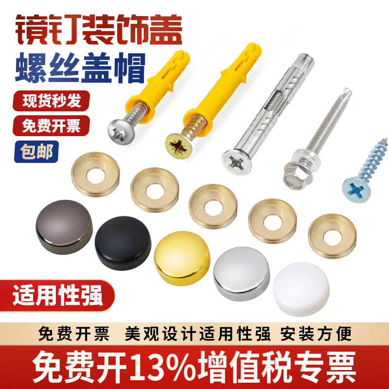 防锈装饰盖小黄鱼镜钉盖帽瓷砖脱落空鼓松动加固钉膨胀螺丝遮丑盖图片