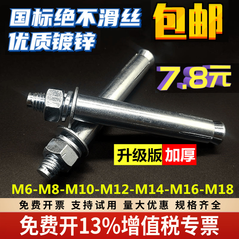 包邮国标镀锌膨胀螺丝 加长铁膨胀螺栓 拉爆螺丝6 8 10 12 16 18