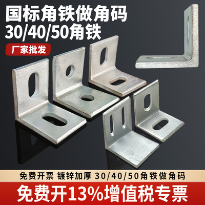 加大加厚角钢角铁幕墙干挂连接件50/40镀锌角码防腐木焊接L型直角