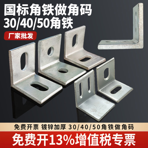 加大加厚角钢角铁幕墙干挂连接件50/40镀锌角码防腐木焊接L型直角