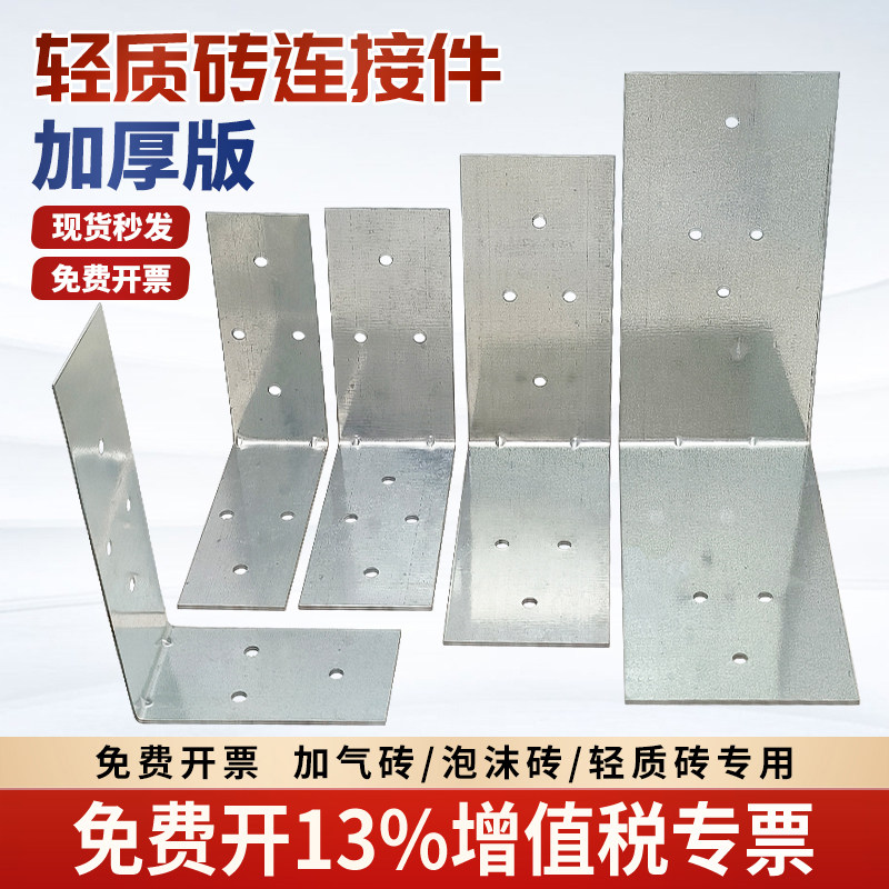 包邮轻质砖连接片泡沫砖连接片镀锌固定加气砖专用L型角码拉片图片