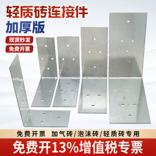 包邮轻质砖连接片泡沫砖连接片镀锌固定加气砖专用L型角码拉片