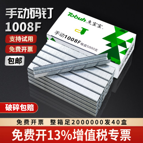 1008F手动码钉U型门型钉相框画布钉子兔宝宝枪钉射钉足5000发马丁