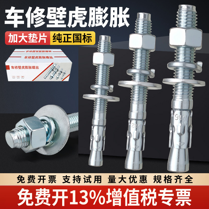 车修壁虎膨胀螺丝M6-M24电梯膨胀加大垫片正国标整箱批发量大优惠
