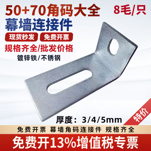 50*70加大加厚镀锌角码