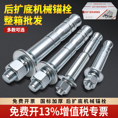 厂家批发后扩底机械锚栓国标机械膨胀螺丝后切式机械锚栓单管双管