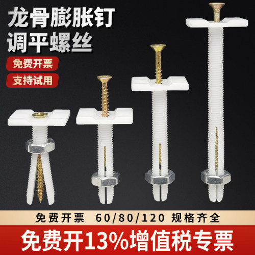 龙骨膨胀螺丝38龙骨找平螺丝墙面找平器医疗冰火板调平螺丝膨胀管