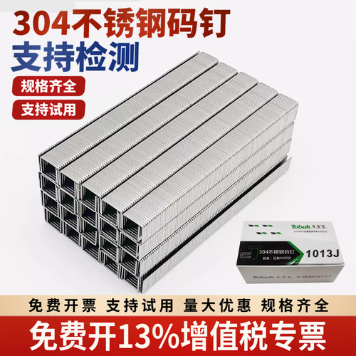 304不锈钢气动码钉枪钉马钉u型钉子木工钉门钉1013J 422J 兔宝宝