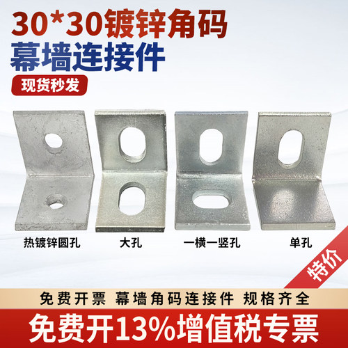 包邮30*30单孔角码l型90度直角镀锌型材管卡单边孔角铁连接件铁片