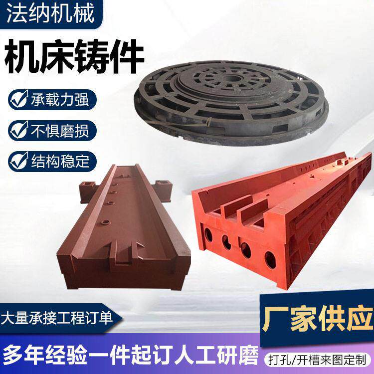 供应床身铸件灰铁铸件球墨铸铁件加工大型机床横梁立柱底座厂家