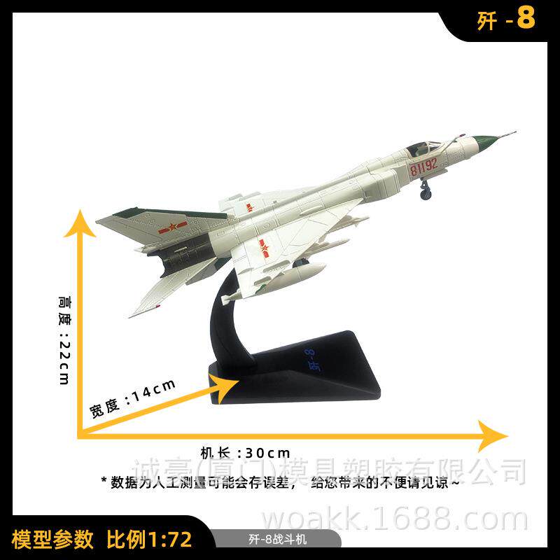 1:72歼8静态模型合金成品战斗机仿真飞机模型办公室摆件收藏礼品