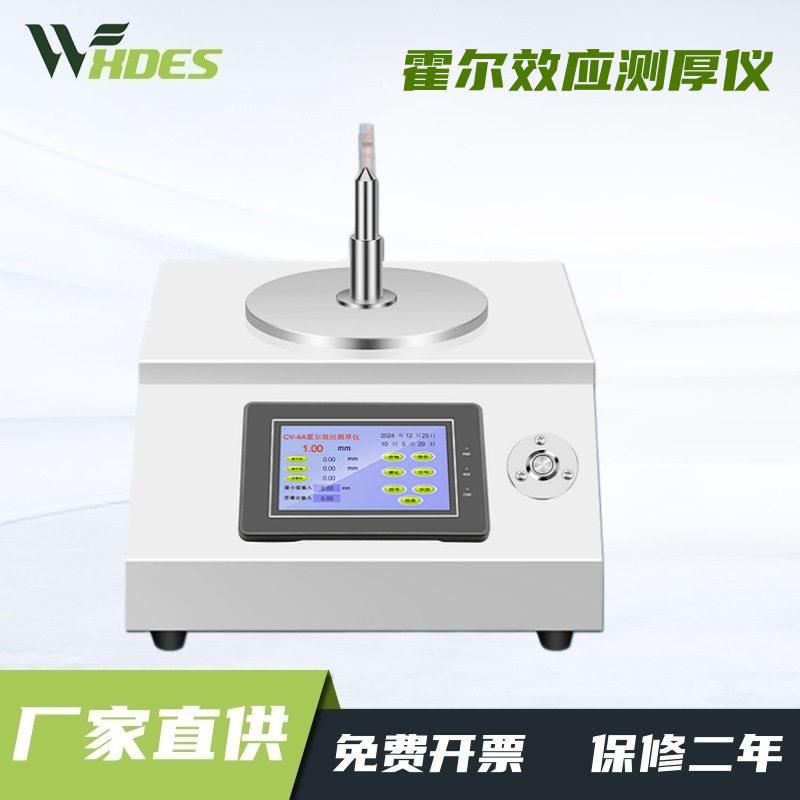 霍尔效应测厚仪精度玻璃测厚仪塑料身肩底厚度测量仪