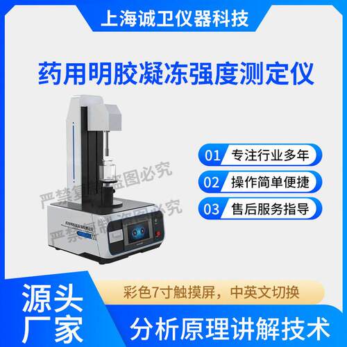 诚卫CW-Z456用明胶凝冻强度测定仪琼脂培养基冻力仪
