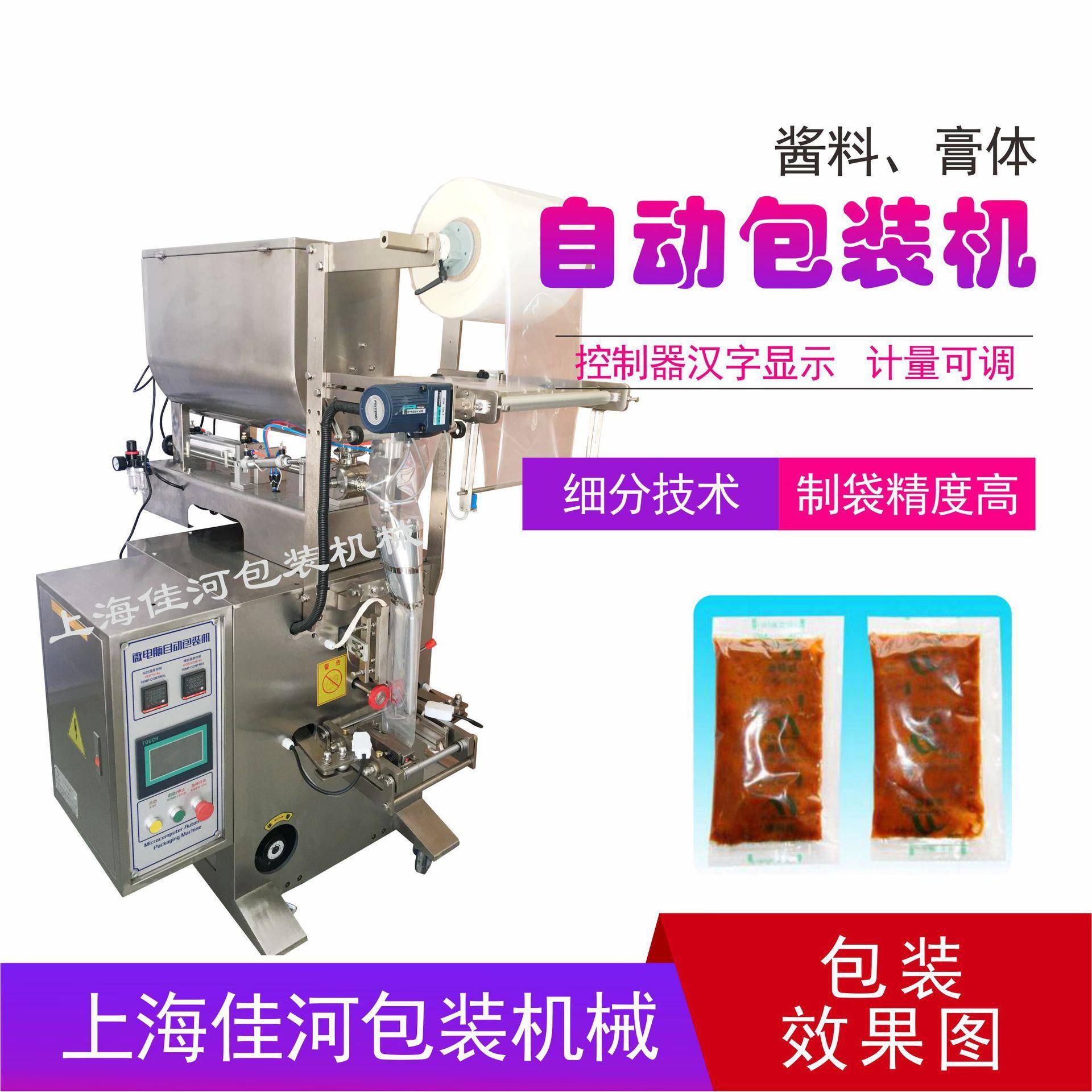 上海酱料自动包装机厂家供应三边封花生酱芝麻酱酱体包装机