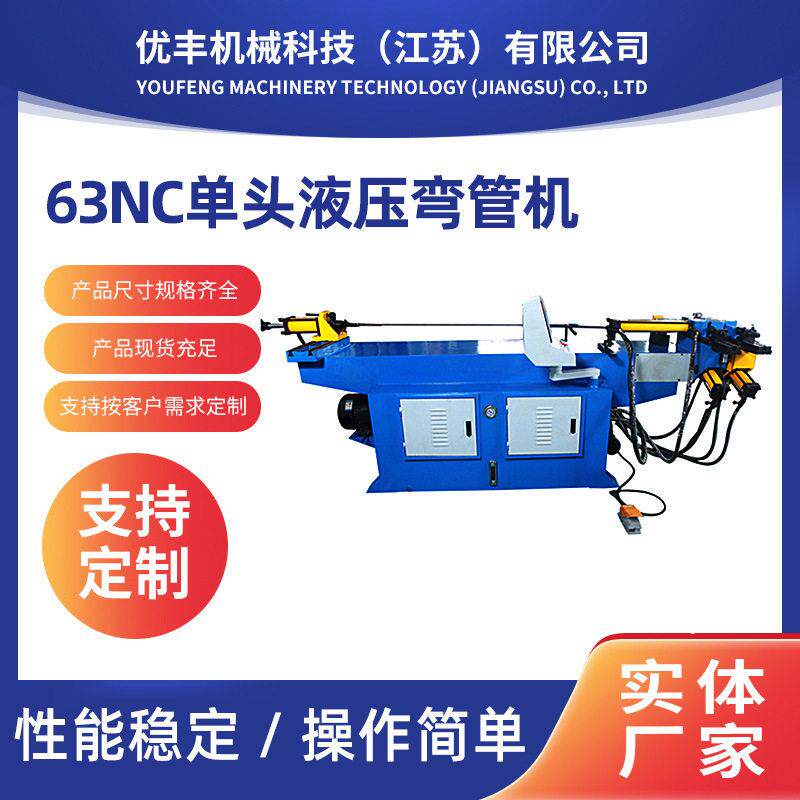 定做63NC头液压弯管机金属自动弯管机钢管液压数控弯管机