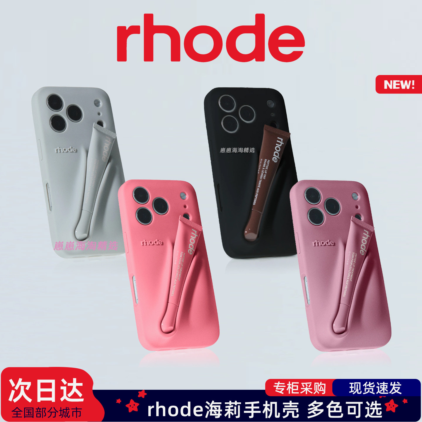 美国现货rhode海莉唇膏iphone17pro max手机壳立