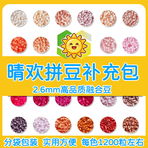 221色晴欢拼豆MARD同色系补充包