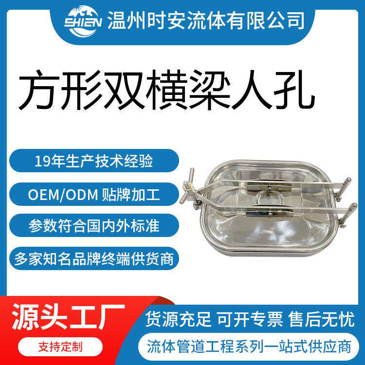 时安304卫生级方形手孔门储侧人孔压力人孔盖葡萄酒矩形人孔