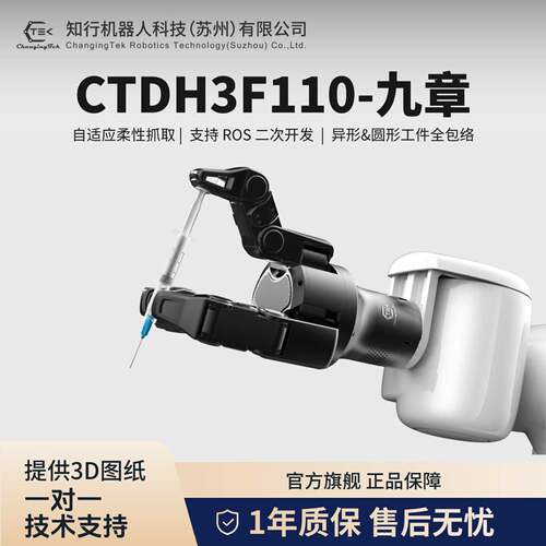 五指伺服电动夹爪适配人形机器人手力控自适应灵巧手CTDHF110九