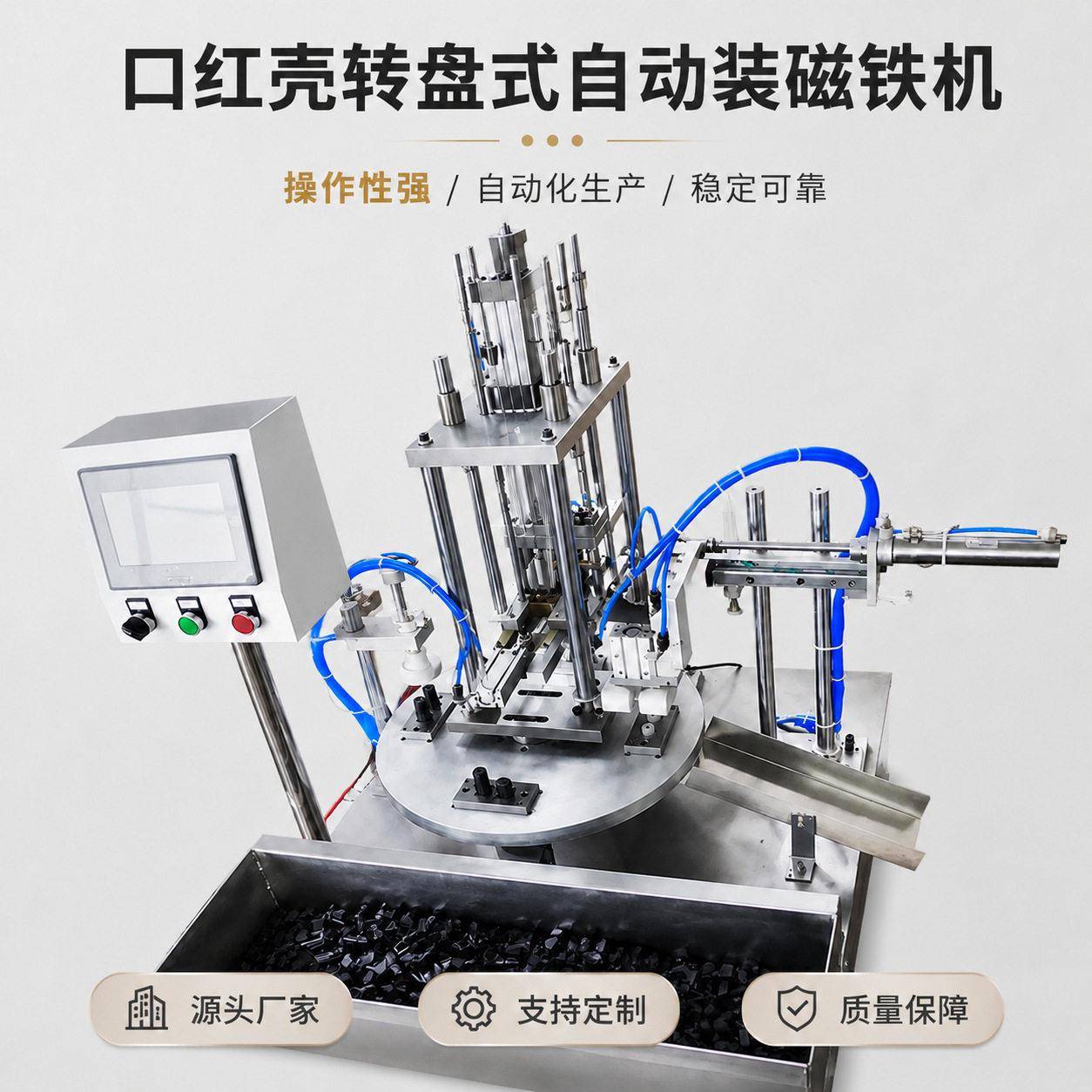 伺服转盘式口红管外壳装磁机设备自动上料磁吸定位压合一体机厂家
