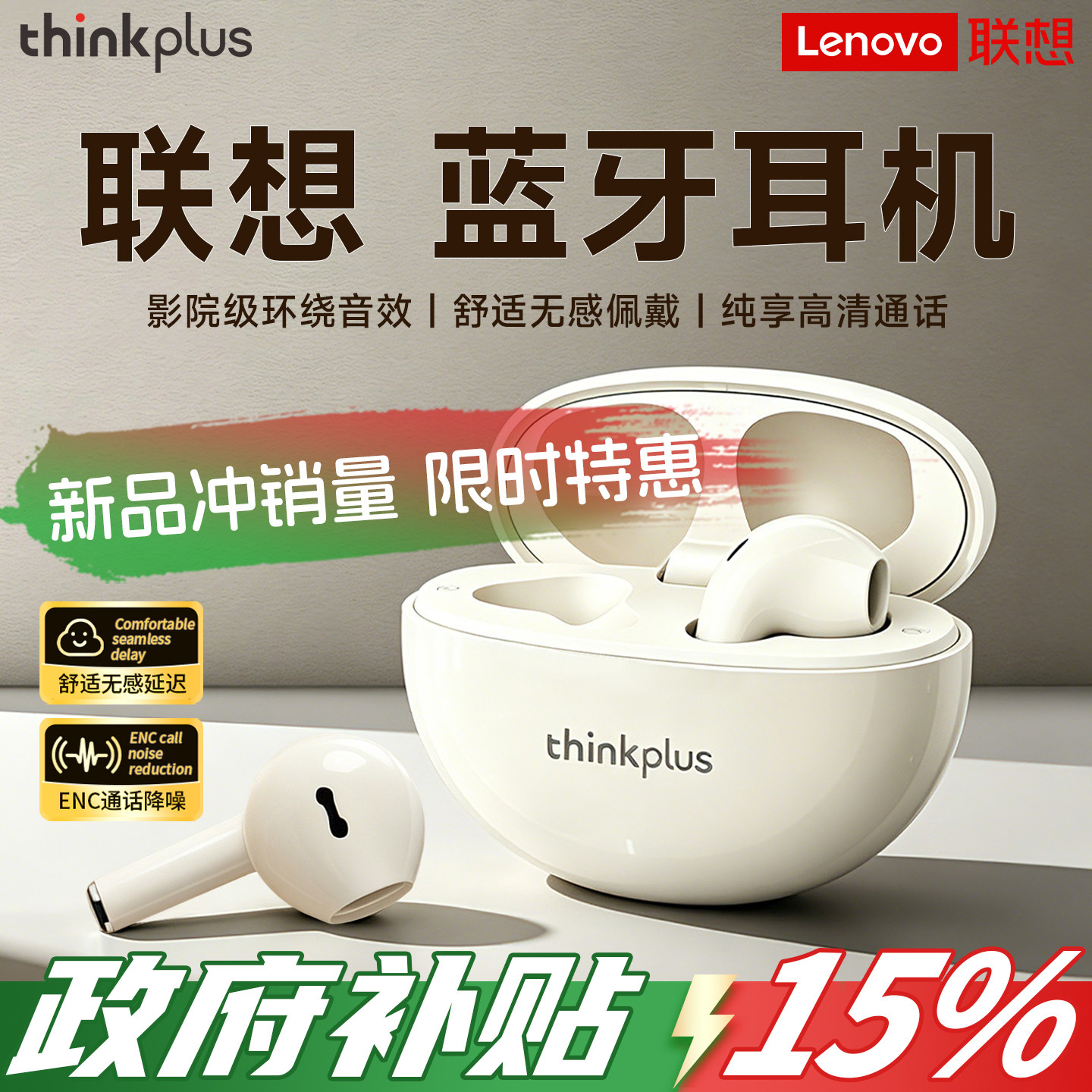 政府补贴联想thinkplus蓝牙耳机2026新款无线降噪长续航