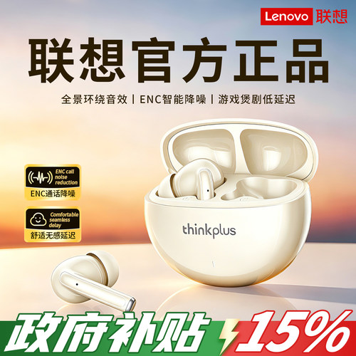 政府补贴联想thinkplus蓝牙耳机长续航降噪苹果安卓通用无线耳机