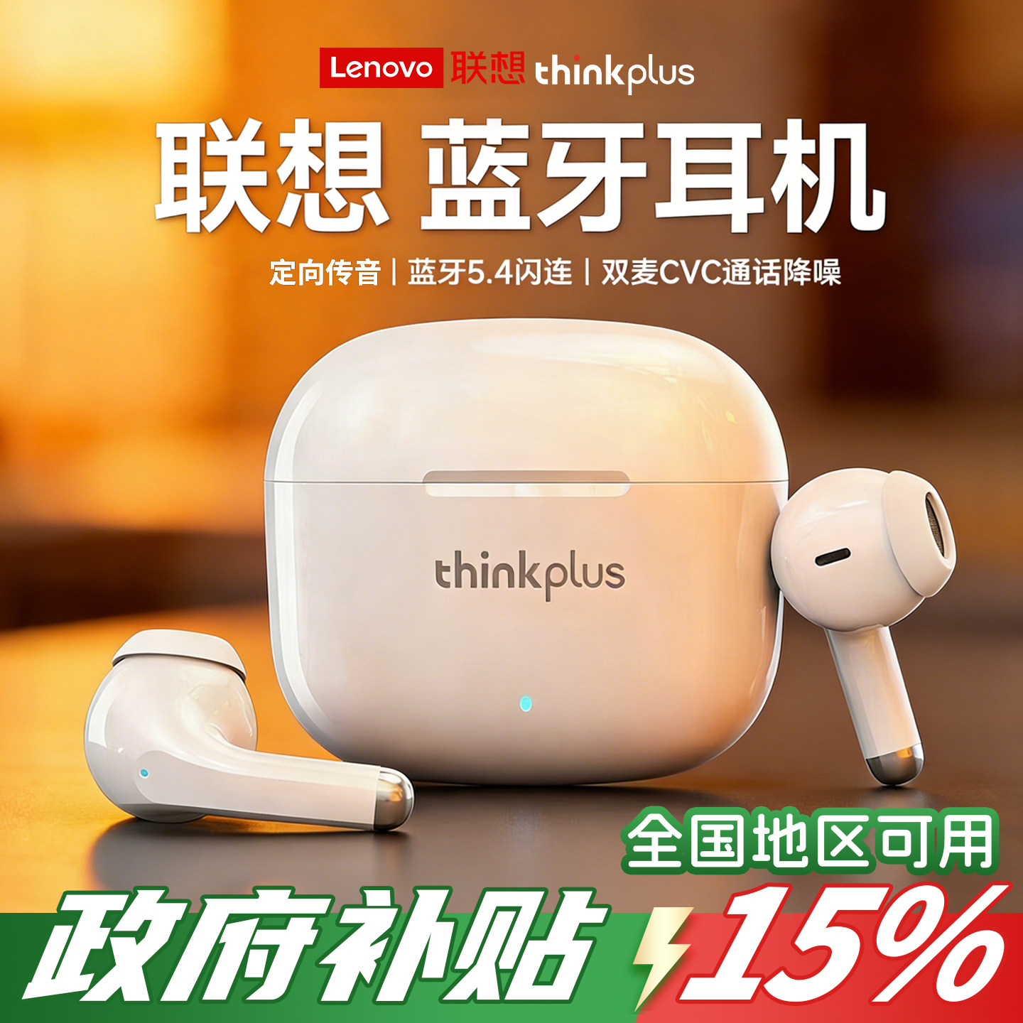 政府补贴联想thinkplus蓝牙耳机长续航降噪苹果安卓通用无线耳机