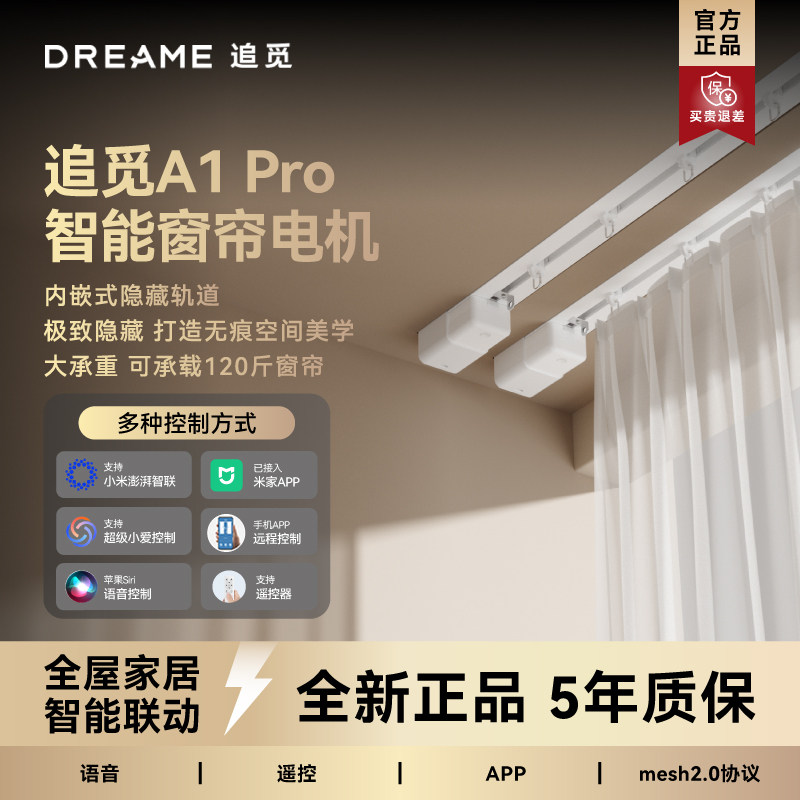 追觅A1Pro内嵌入式智能电动窗帘轨道智能全自动电机蓝牙语音控制