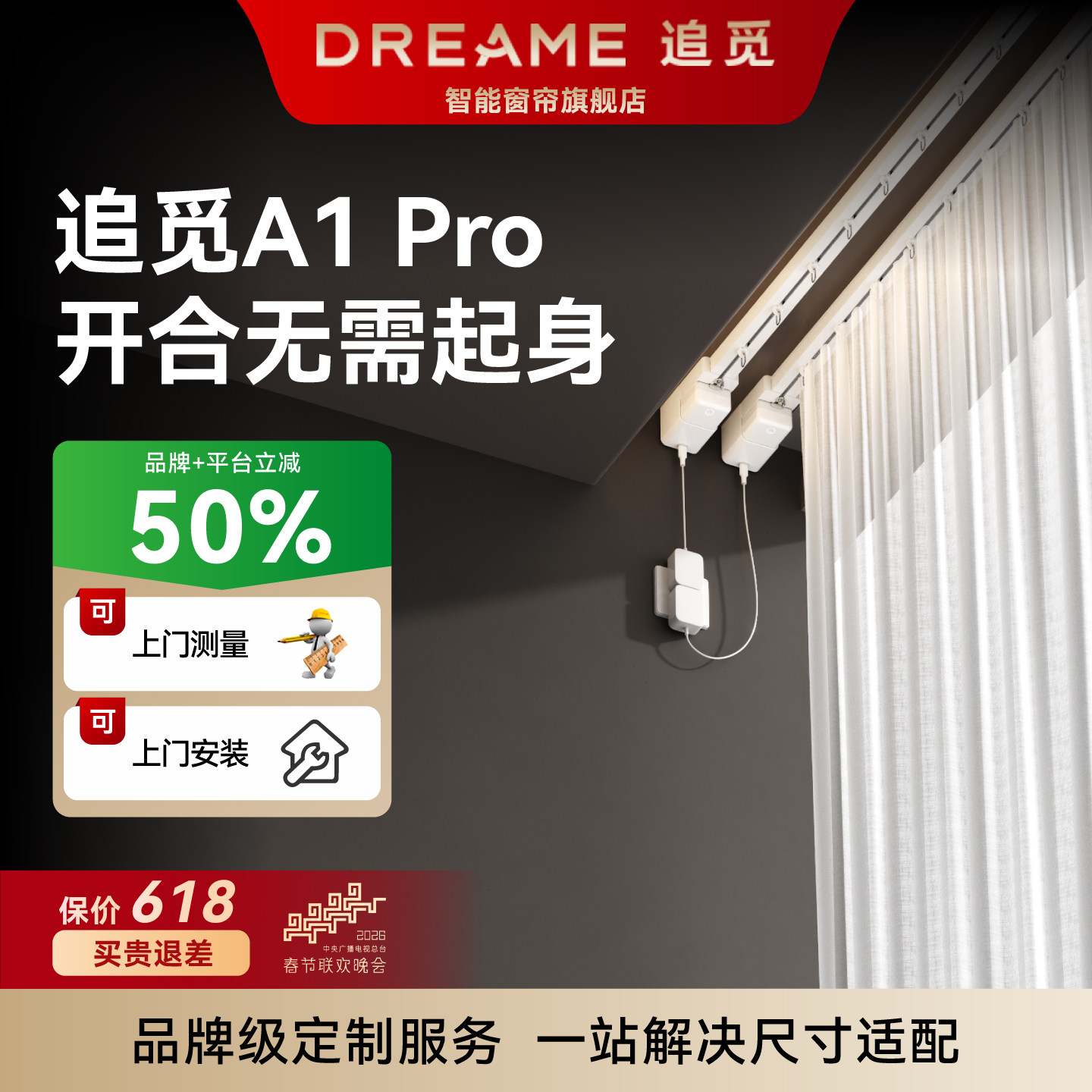 【新品】追觅A1 pro电动窗帘轨道智能自动电机蓝牙已接入米家APP