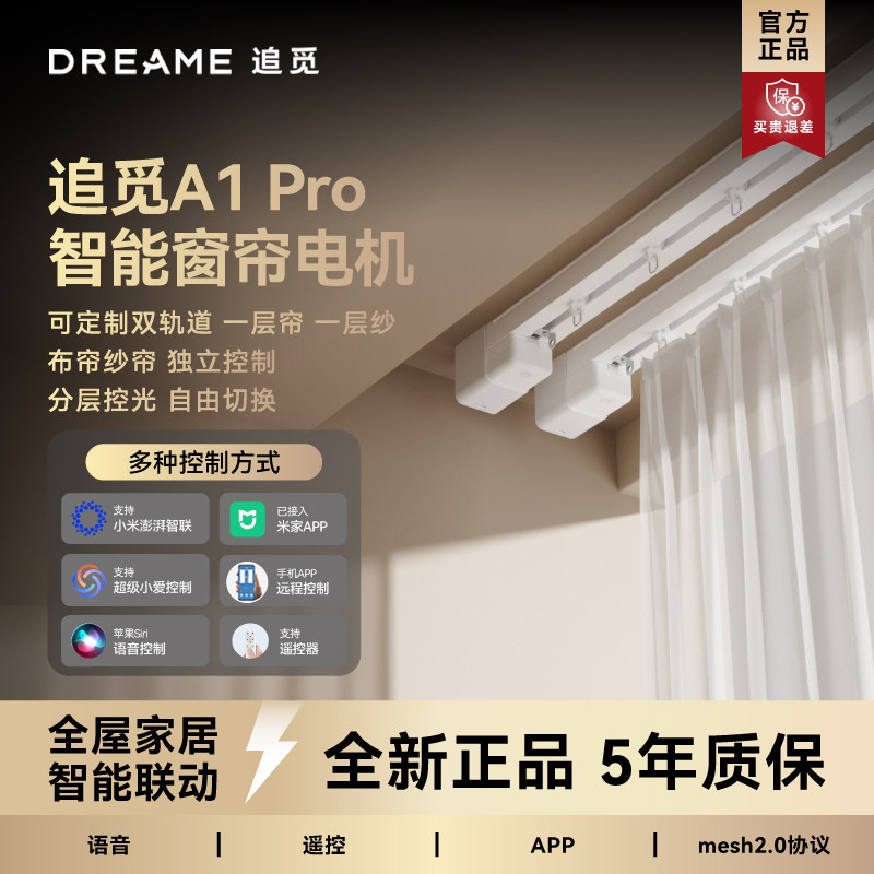 追觅A1Pro电动窗帘轨道双轨智能全自动电机语音控制已接入米家APP