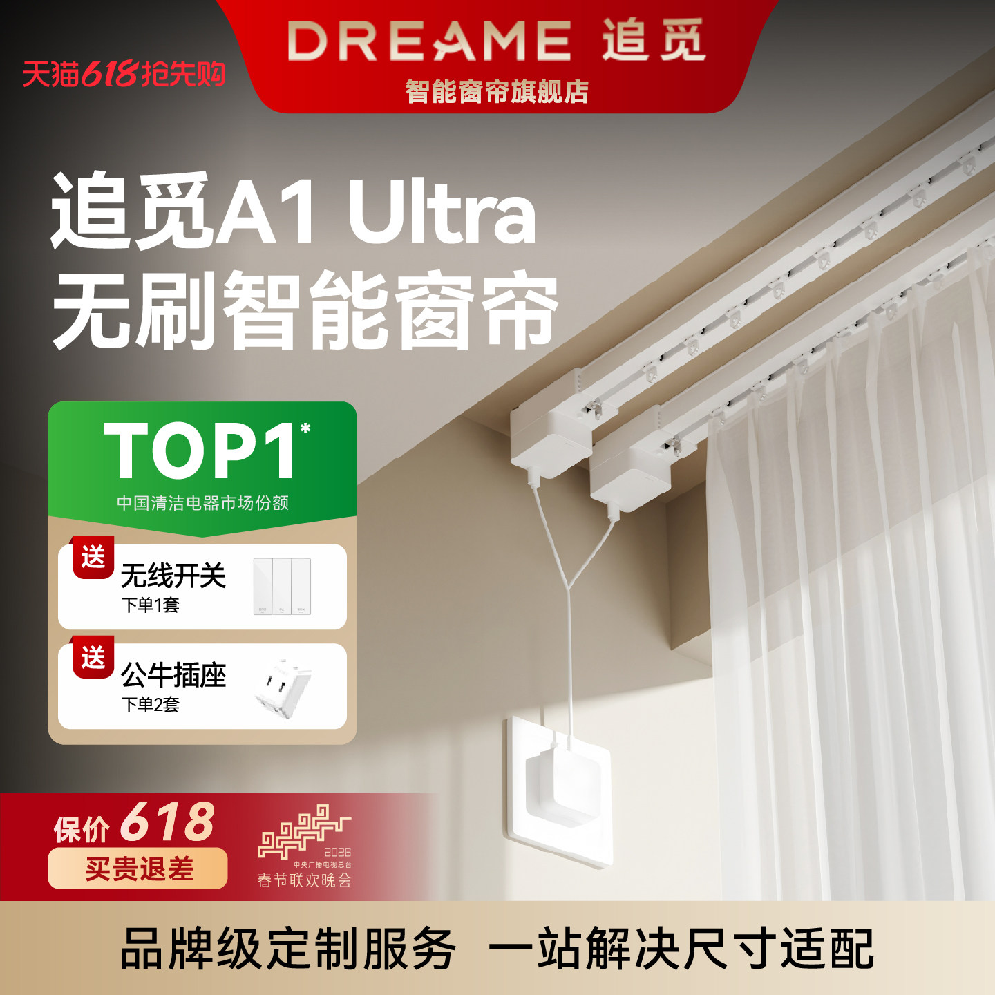 追觅A1Ultra智能电动窗帘轨道