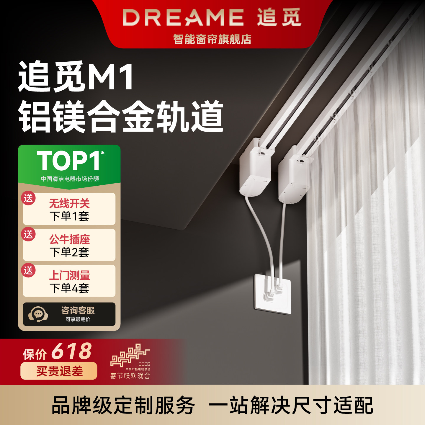 追觅电动窗帘轨道智能全自动M1隐藏式电机接入米家APP蓝牙mesh2.0