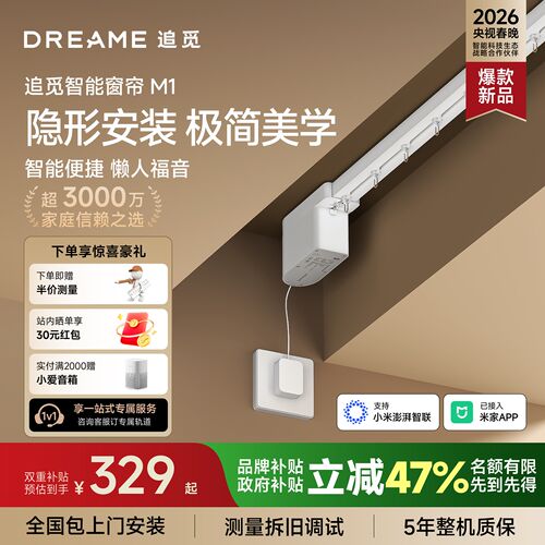 追觅M1电动窗帘蓝牙Mesh2.0