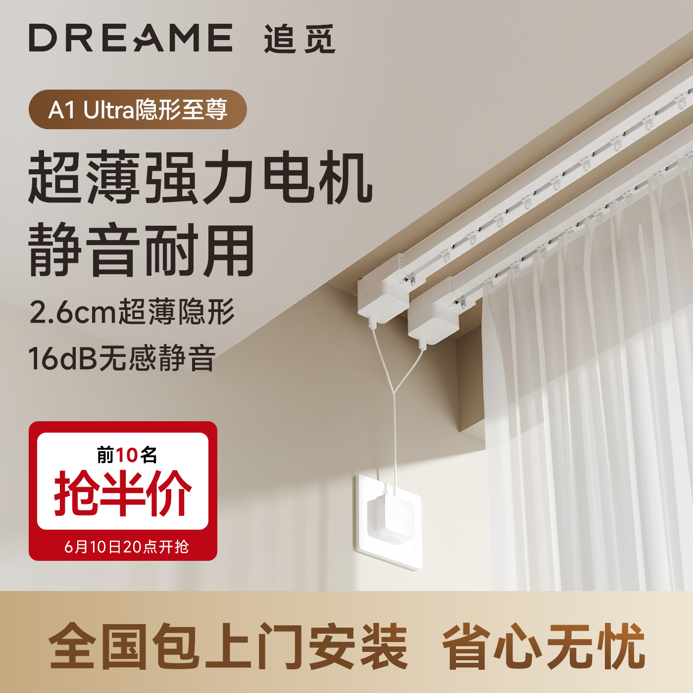 追觅A1Ultra智能电动窗帘轨道