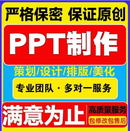 PPT制作