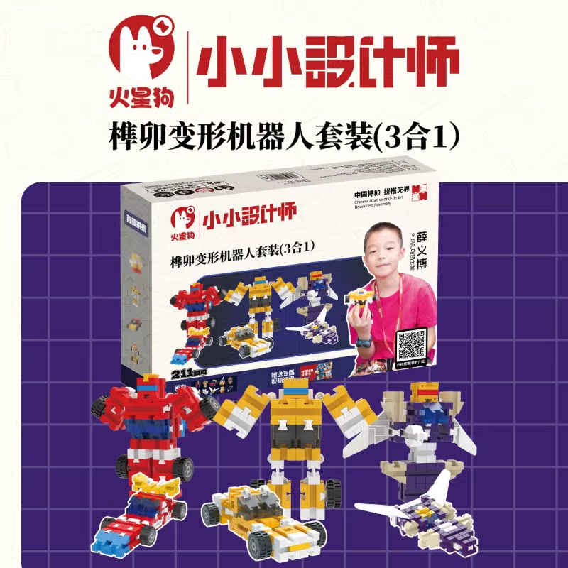 火星狗小小设计师榫卯拼插机器人
