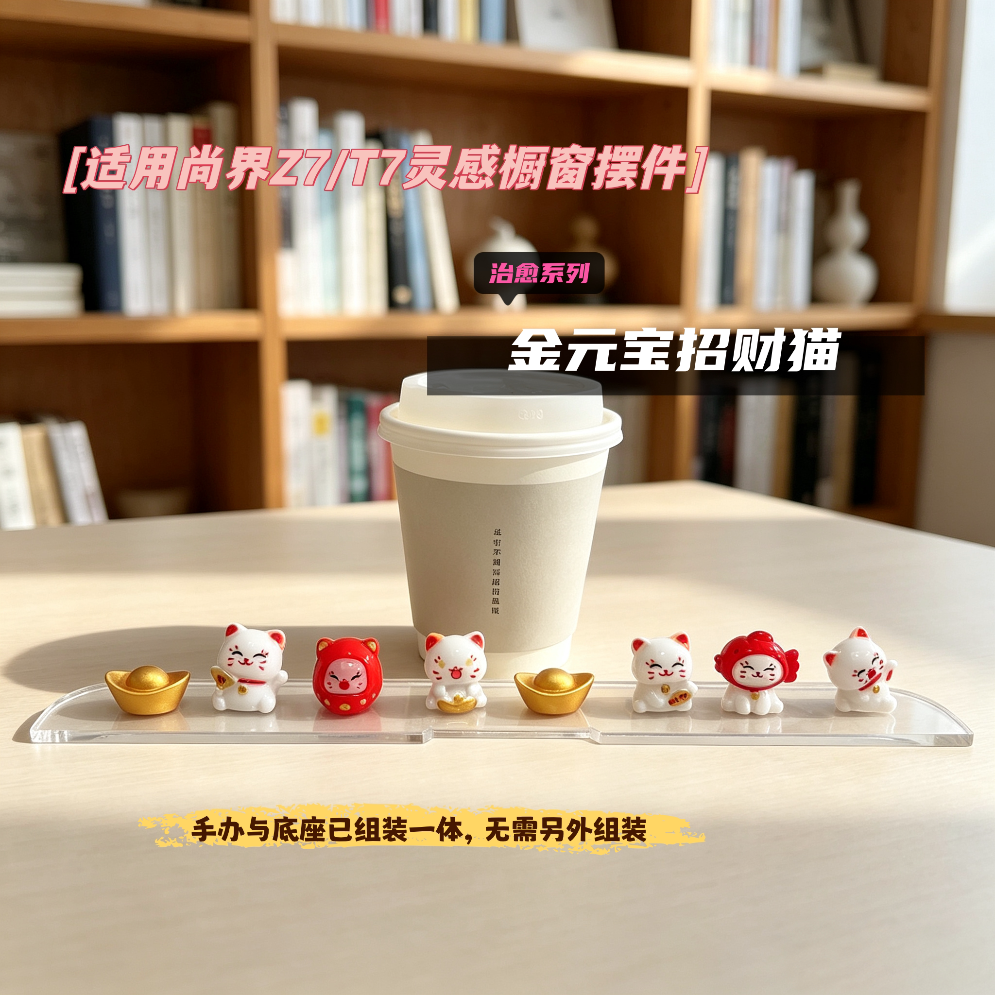 尚界Z7灵感橱窗摆件金元宝招财猫系列橱窗摆件适用尚界Z7/ZT7橱窗