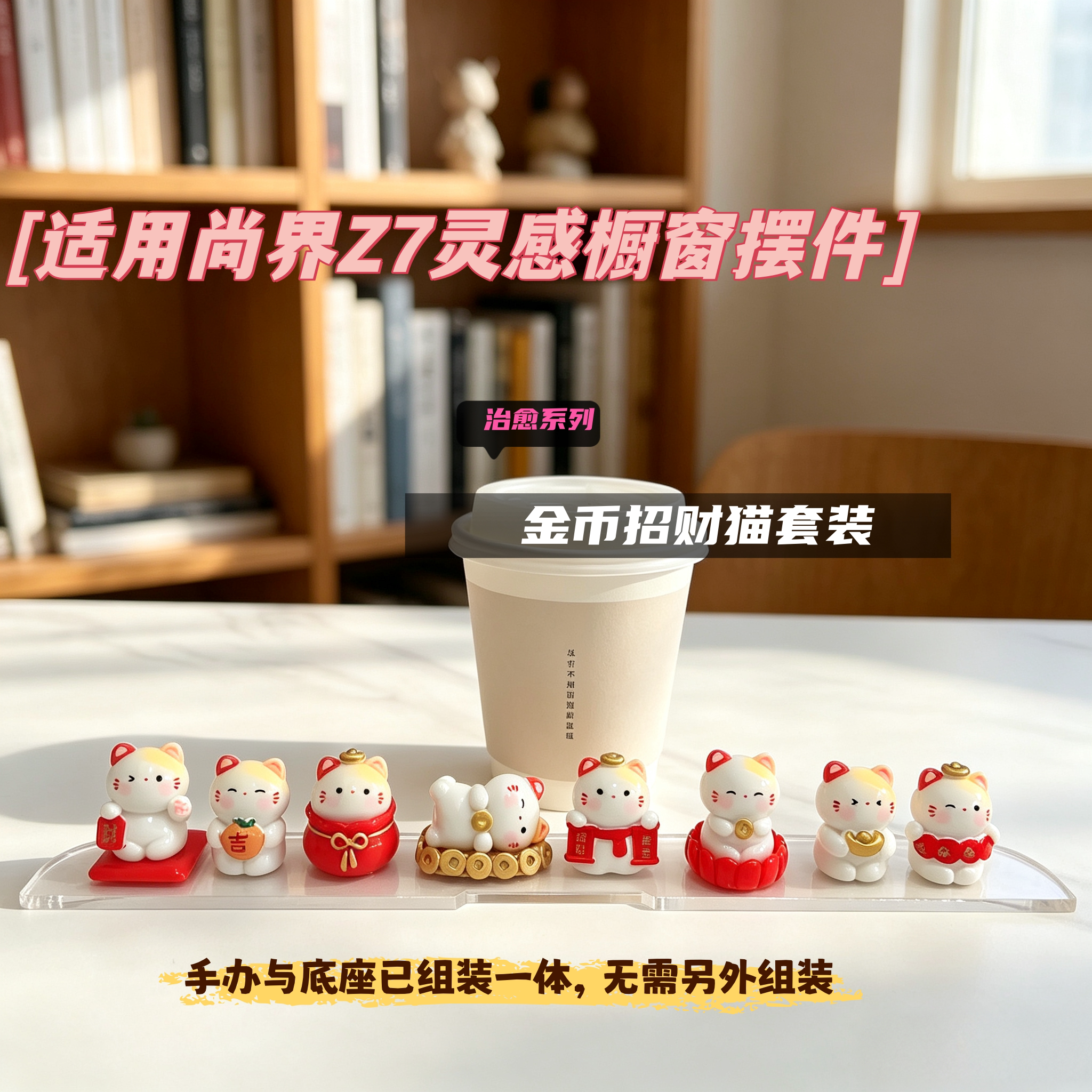 尚界z7灵感橱窗赚金币的招财猫
