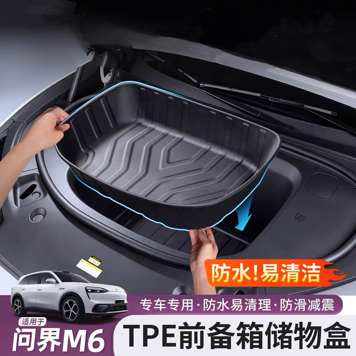 适用问界M6前备箱垫全包围