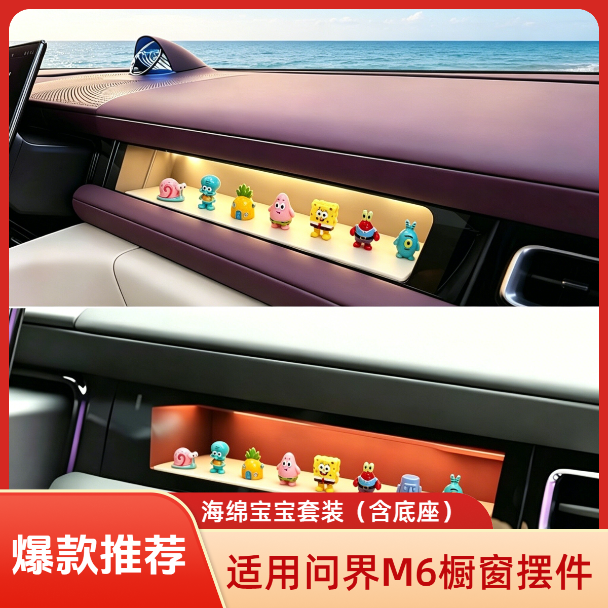 问界m6橱窗手办海绵宝宝系列