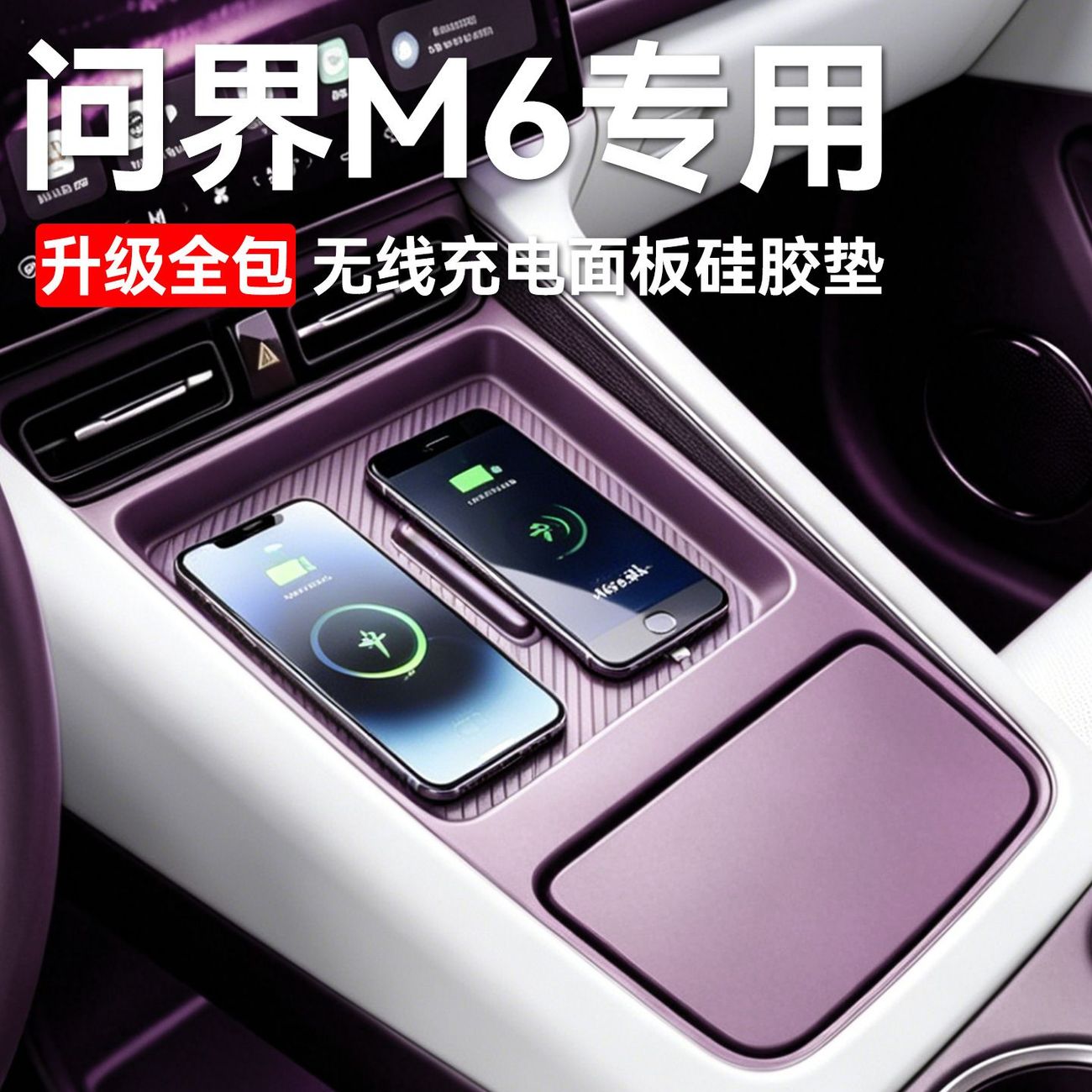 问界m6中控扶手箱上下储物盒图片