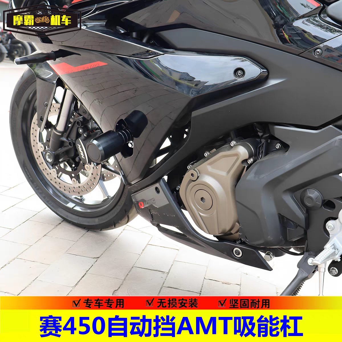 适用QJ赛450自动挡保险杠防摔杠吸能杠摩托车改装配件