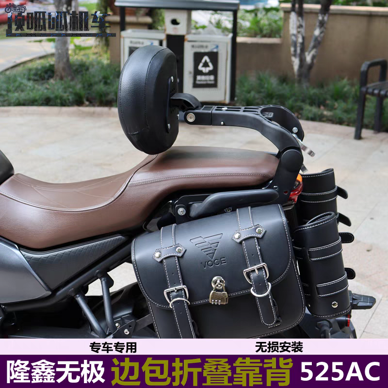 适用无极525AC折叠靠背边包LX500-S伸缩靠背侧挂包摩托车加装配件