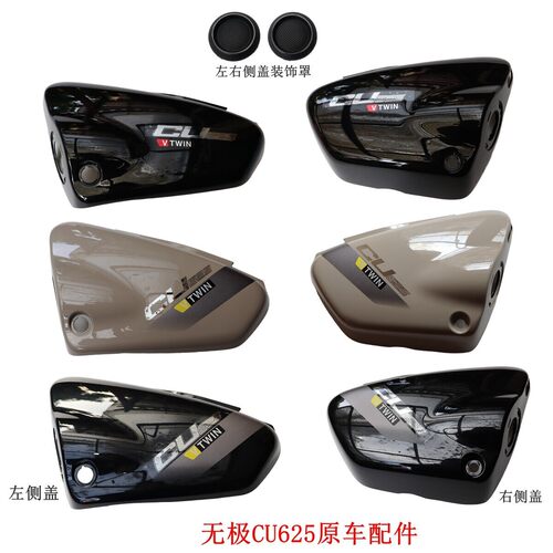 LX600-2/无极CU625侧盖