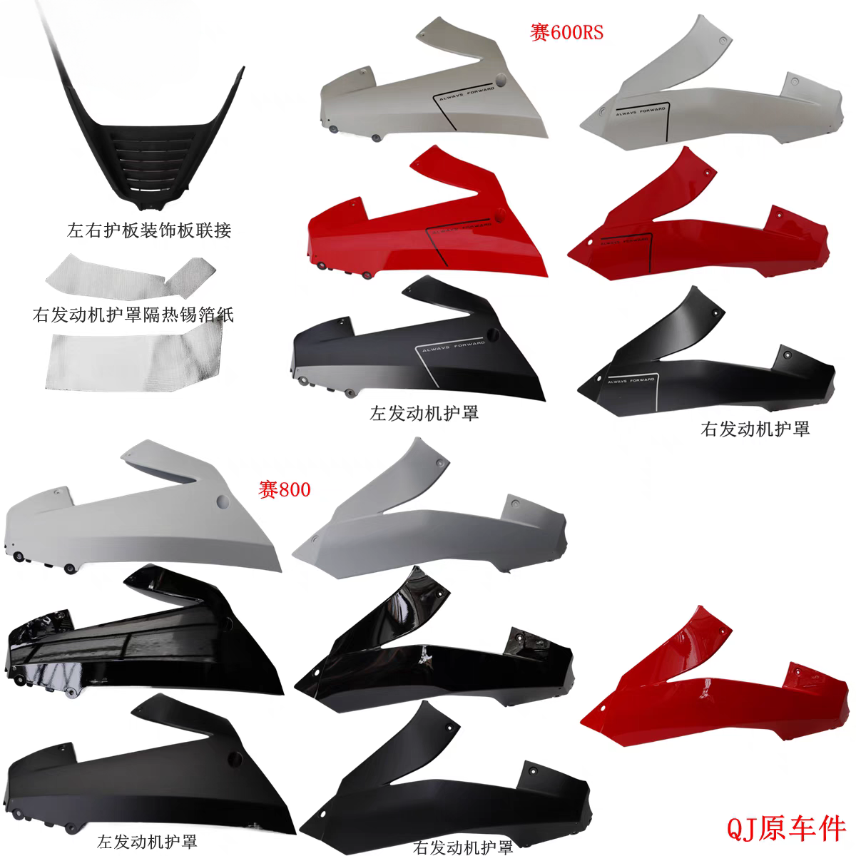 赛600RS发动机护罩下导流罩