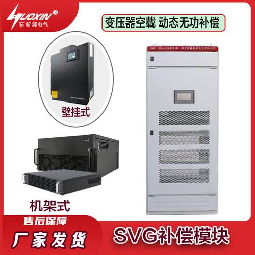SV静止无功发生器SV动态补偿充电桩无功补偿压智能