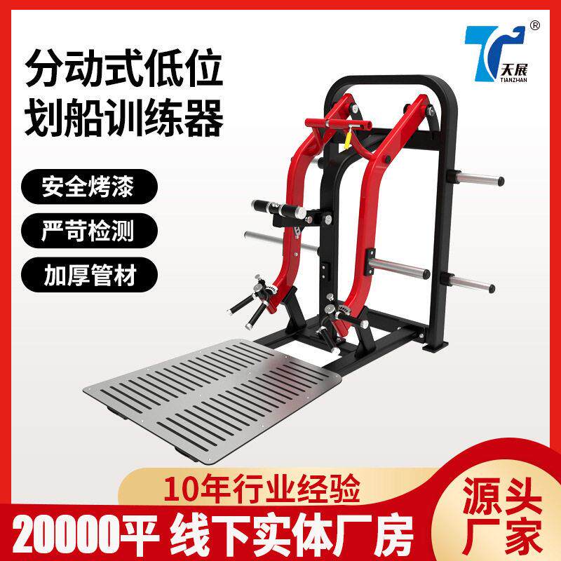 分动式低位划船训练器坐姿划船器械训练器悍马器械商用健身器材