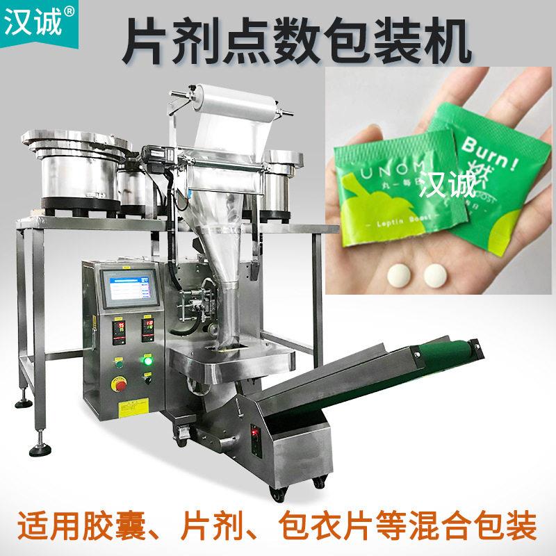 阻糖丸自动数粒包装机三边封维生素片包装机振动盘咀嚼片包装设备